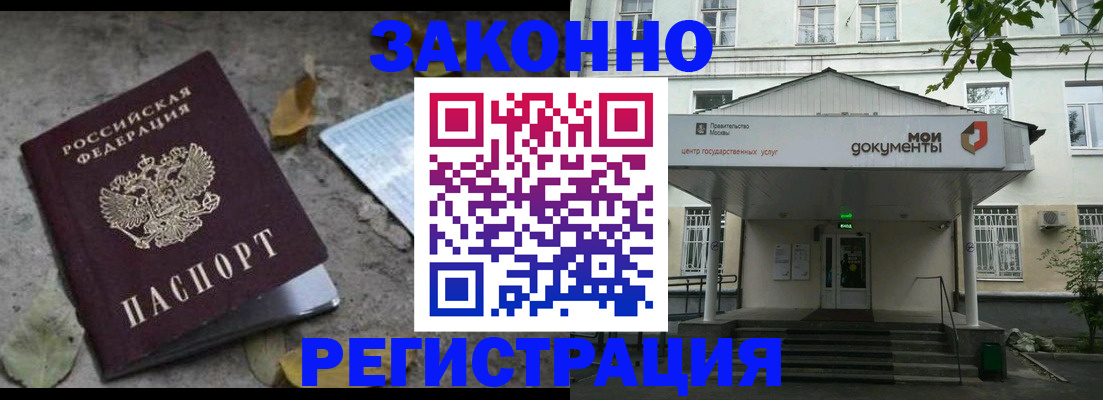 временная прописка в Зеленоградске