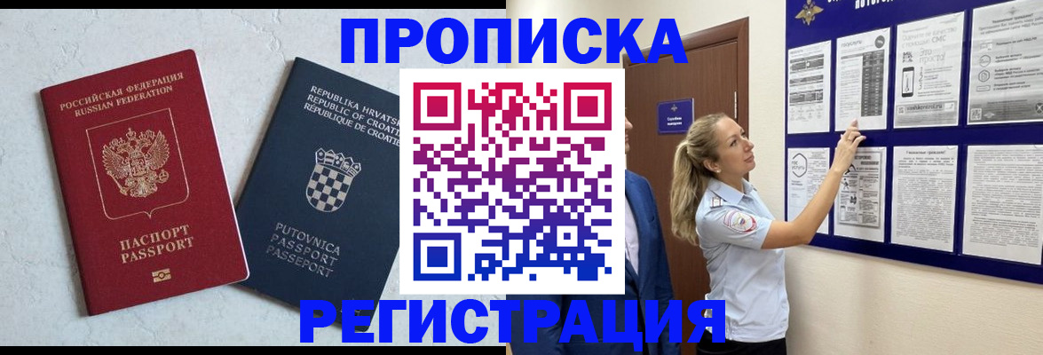 временная регистрация в Зеленоградске